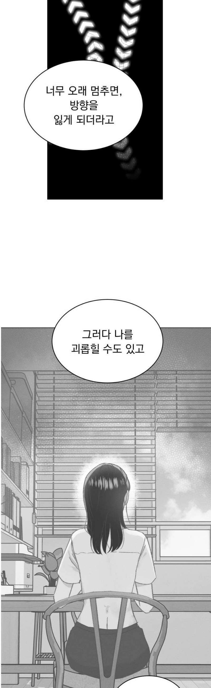 사랑하는 여름 하늘 51화 38