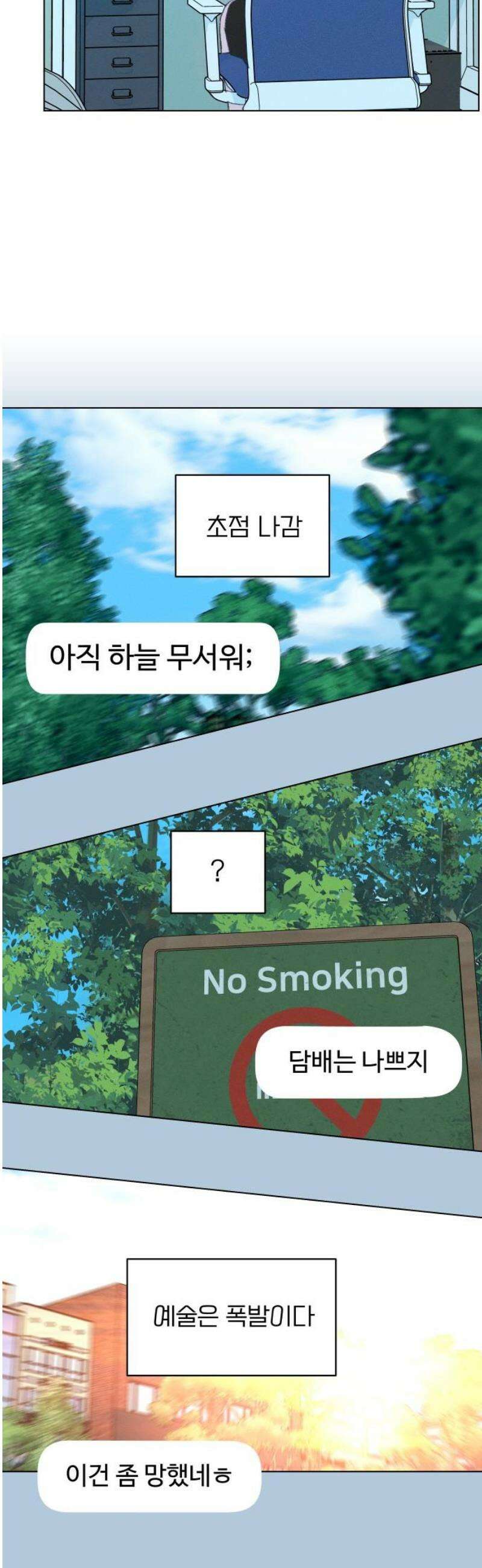 사랑하는 여름 하늘 51화 44