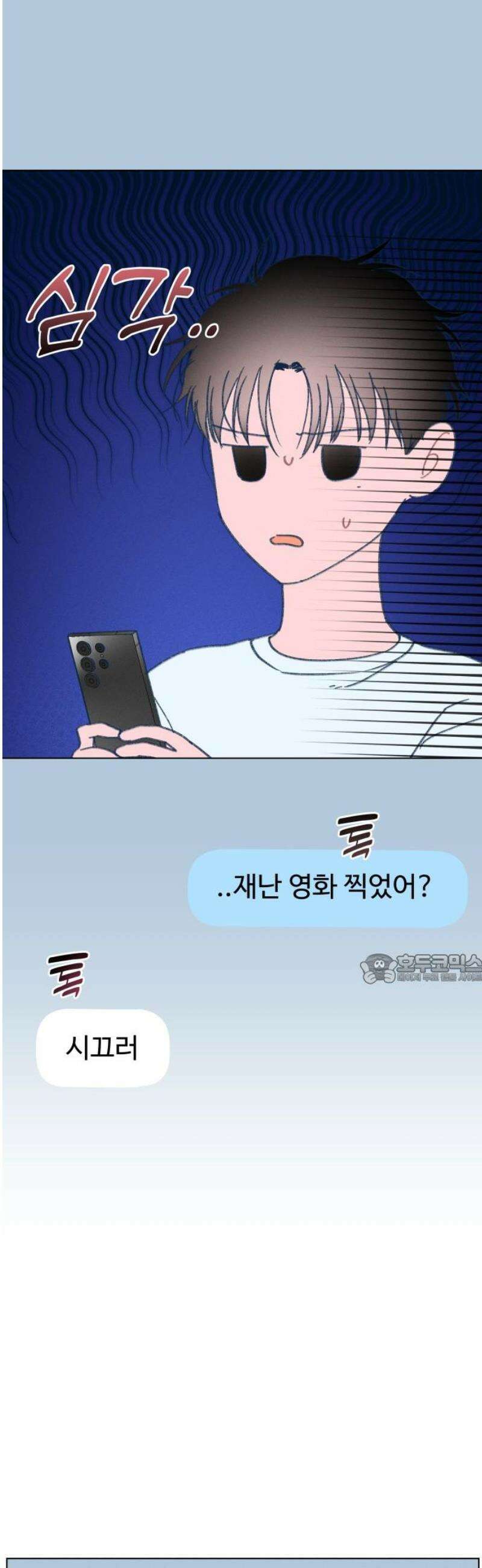 사랑하는 여름 하늘 51화 45