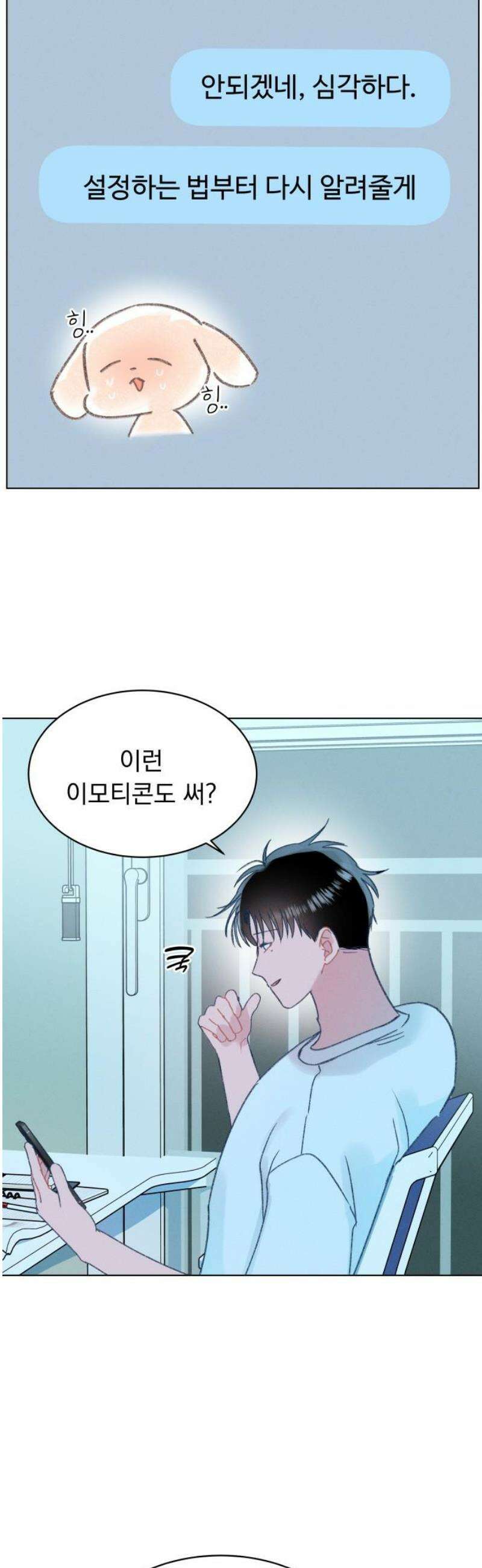 사랑하는 여름 하늘 51화 46