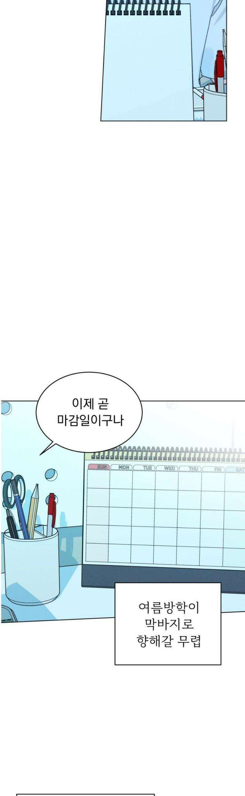 사랑하는 여름 하늘 51화 48