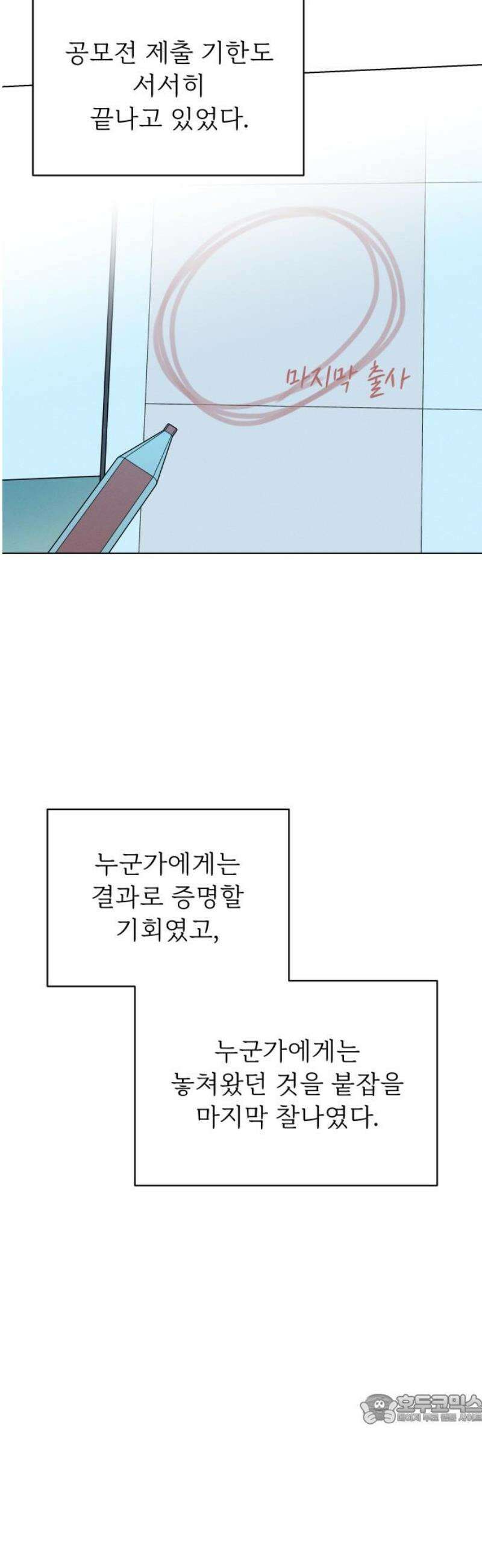 사랑하는 여름 하늘 51화 49