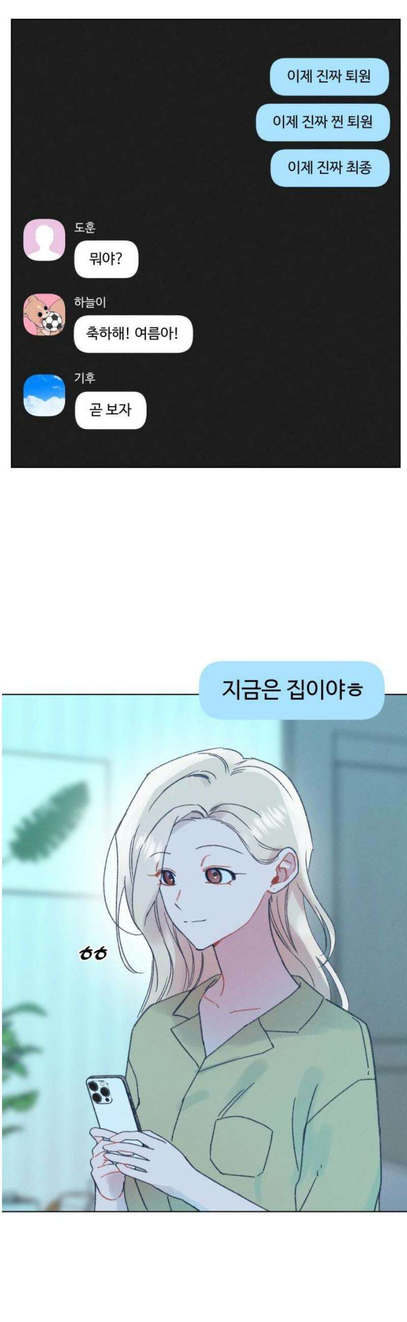 사랑하는 여름 하늘 51화 50