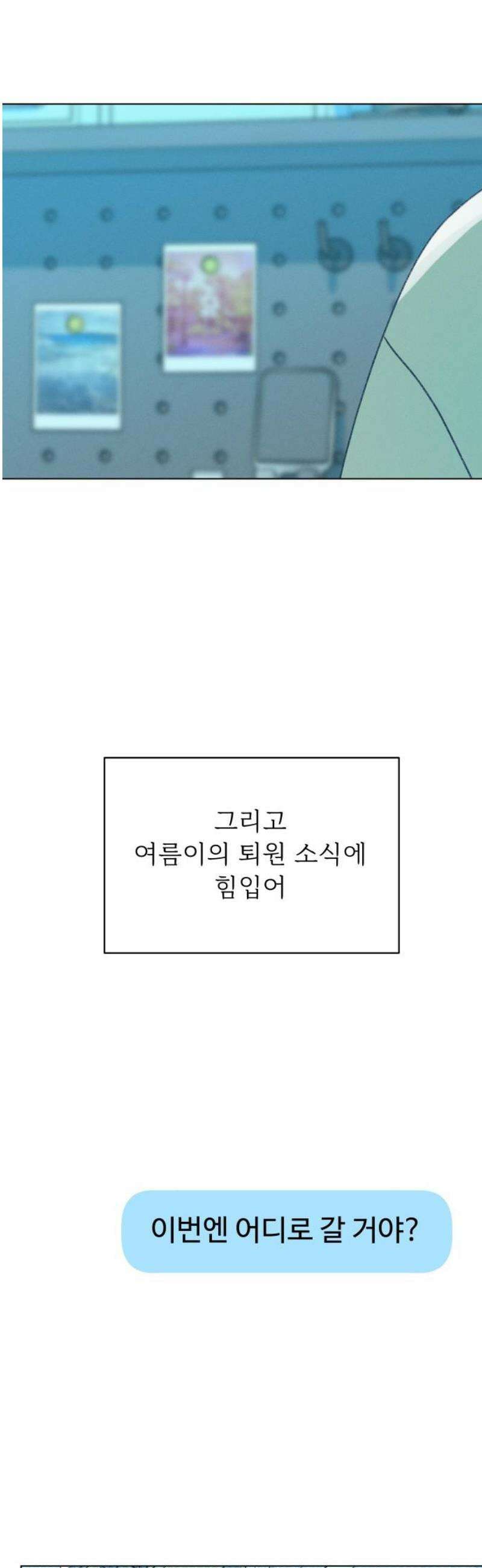 사랑하는 여름 하늘 51화 51