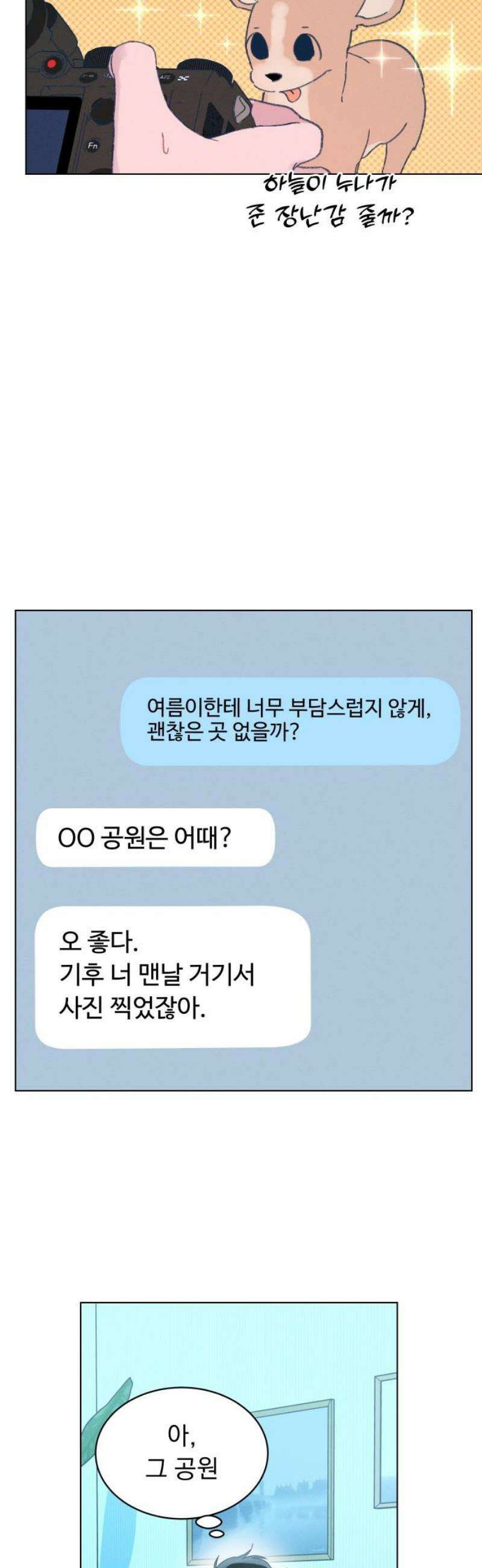 사랑하는 여름 하늘 51화 53