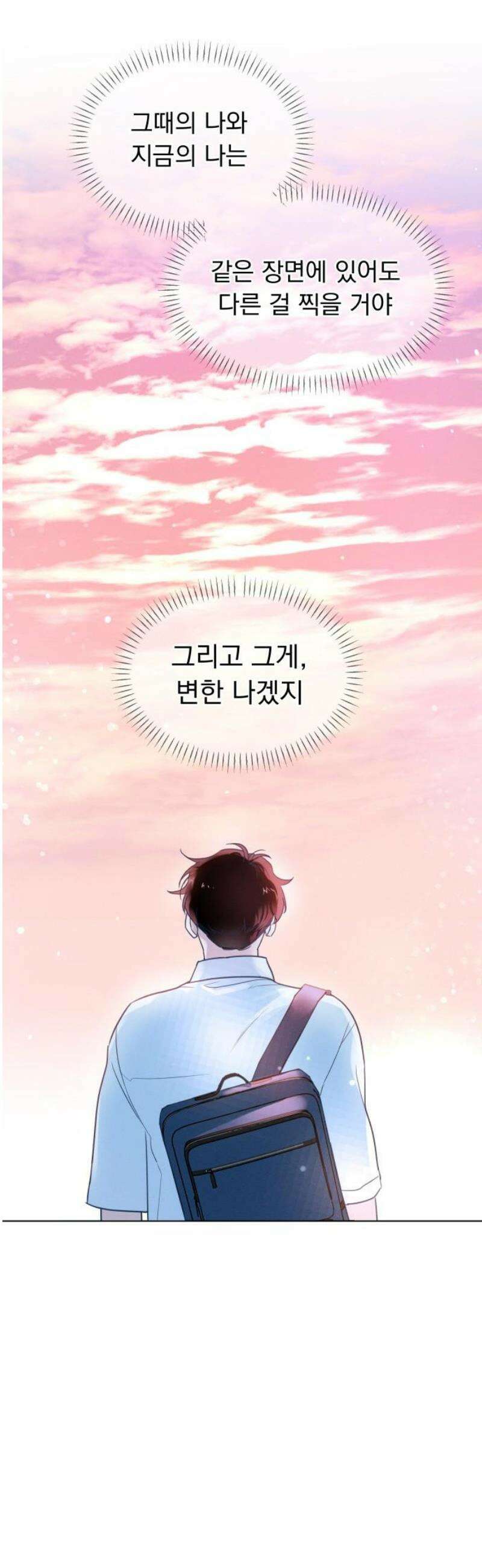 사랑하는 여름 하늘 51화 55
