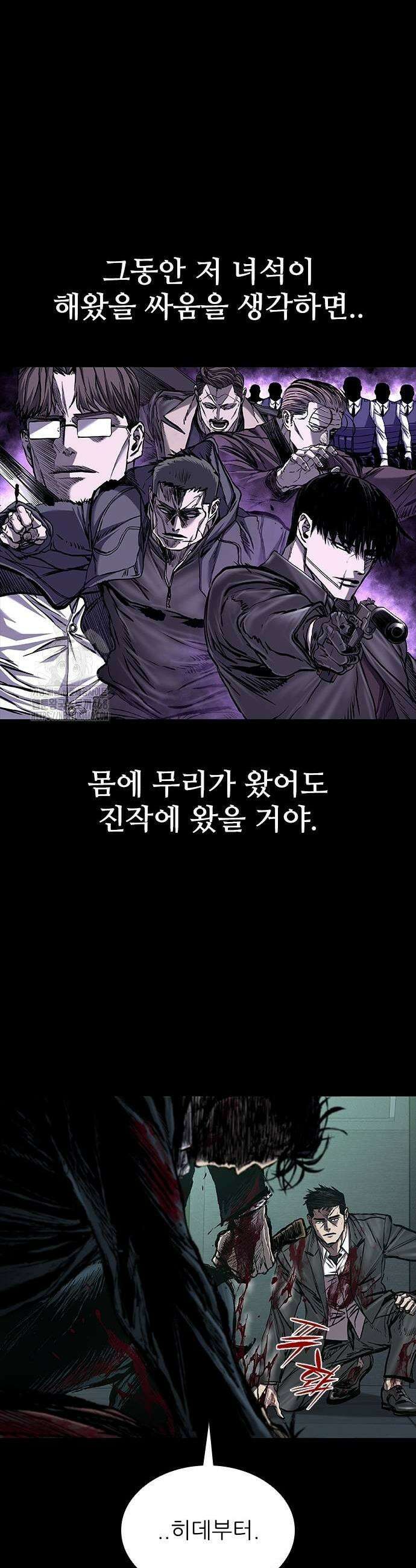 캐슬2:만인지상 94화 3