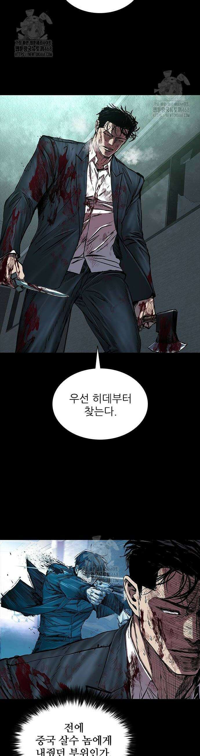 캐슬2:만인지상 94화 4