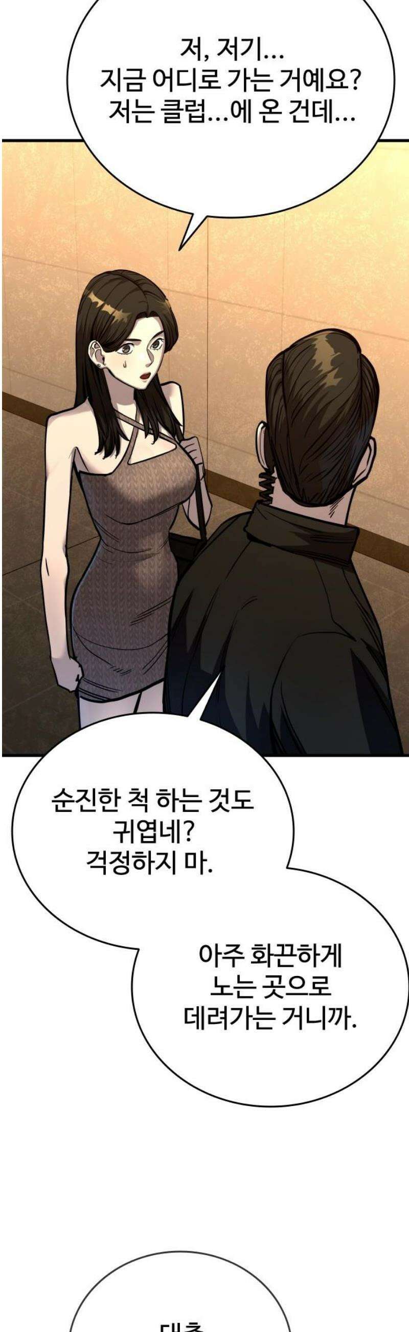 정의구현 34화 6
