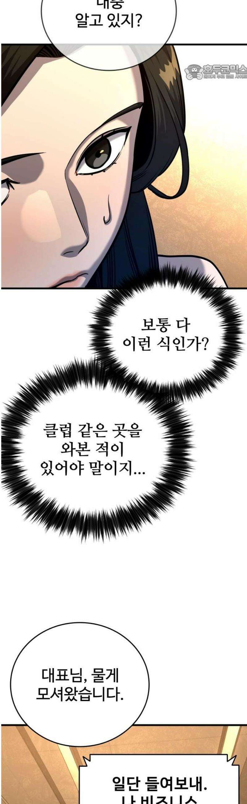정의구현 34화 7