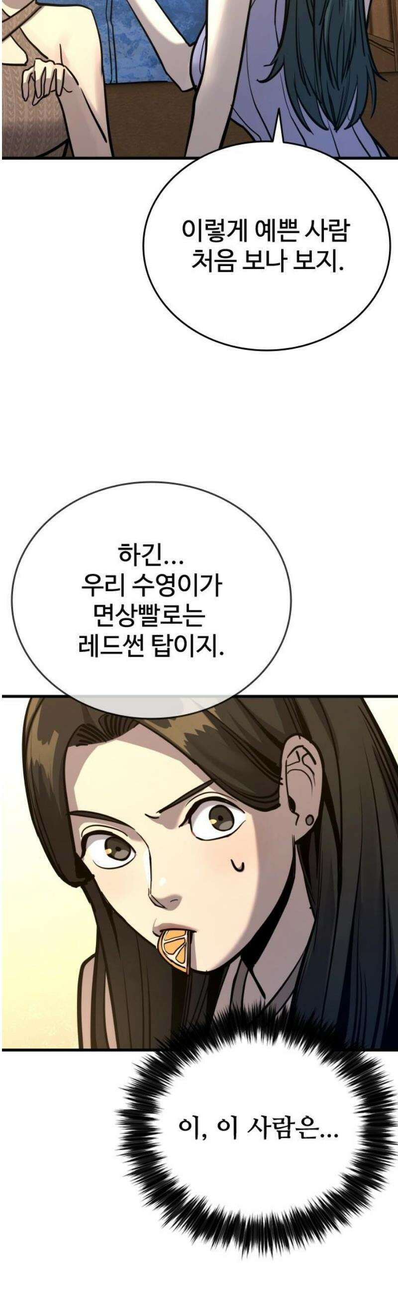 정의구현 34화 20