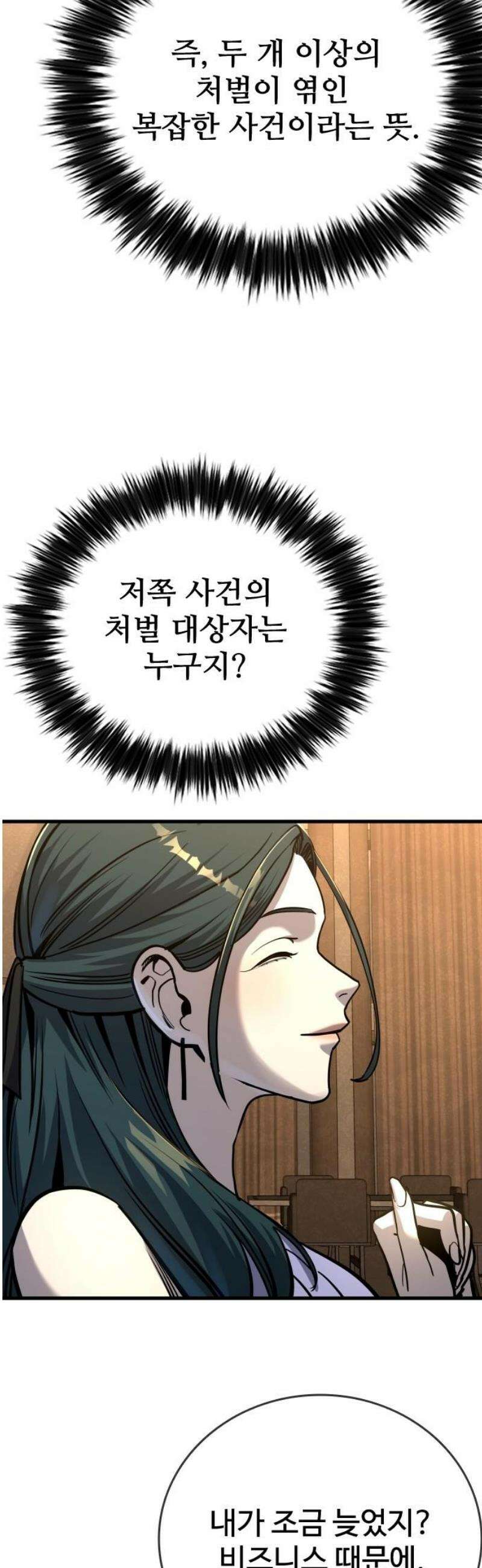 정의구현 34화 23