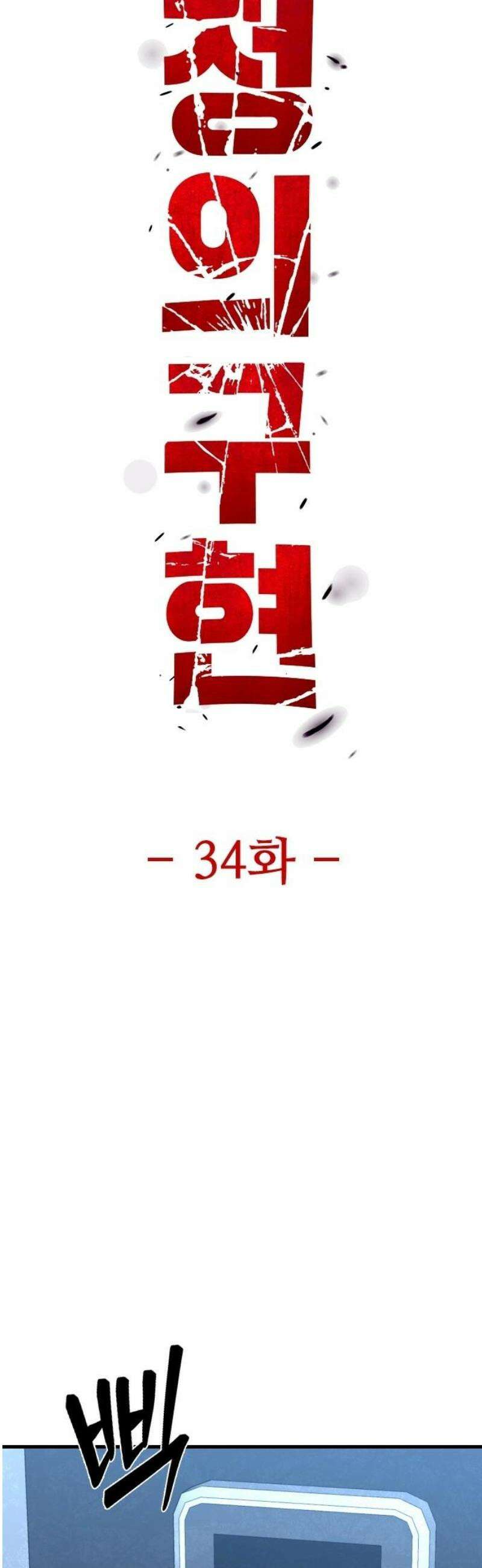 정의구현 34화 27