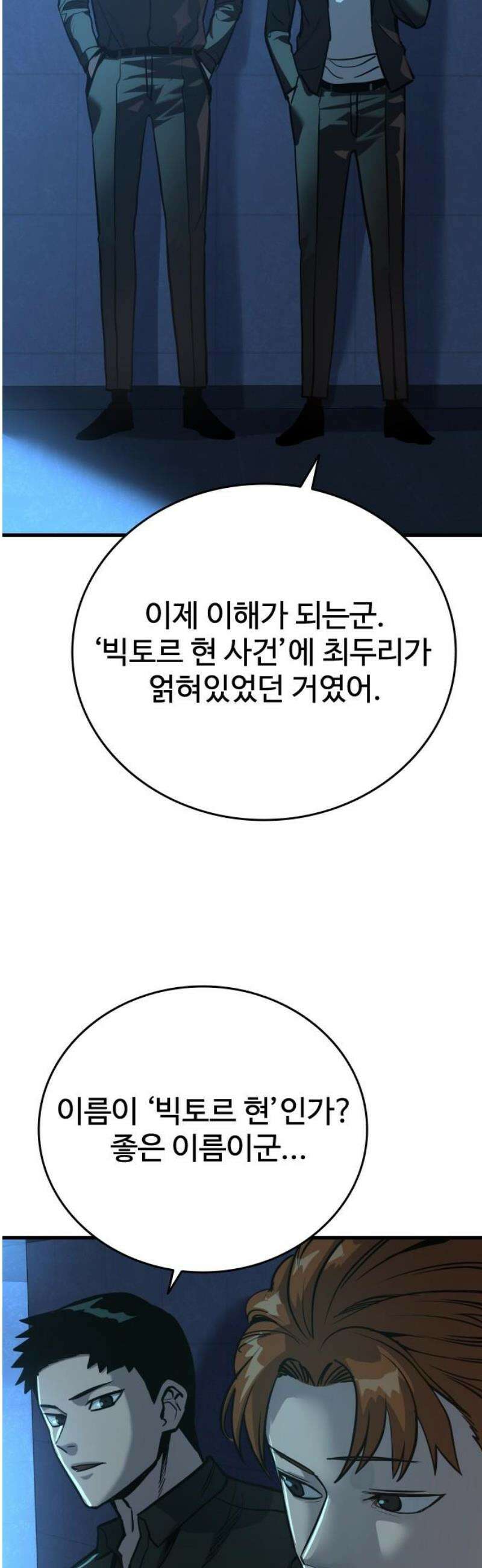 정의구현 34화 35