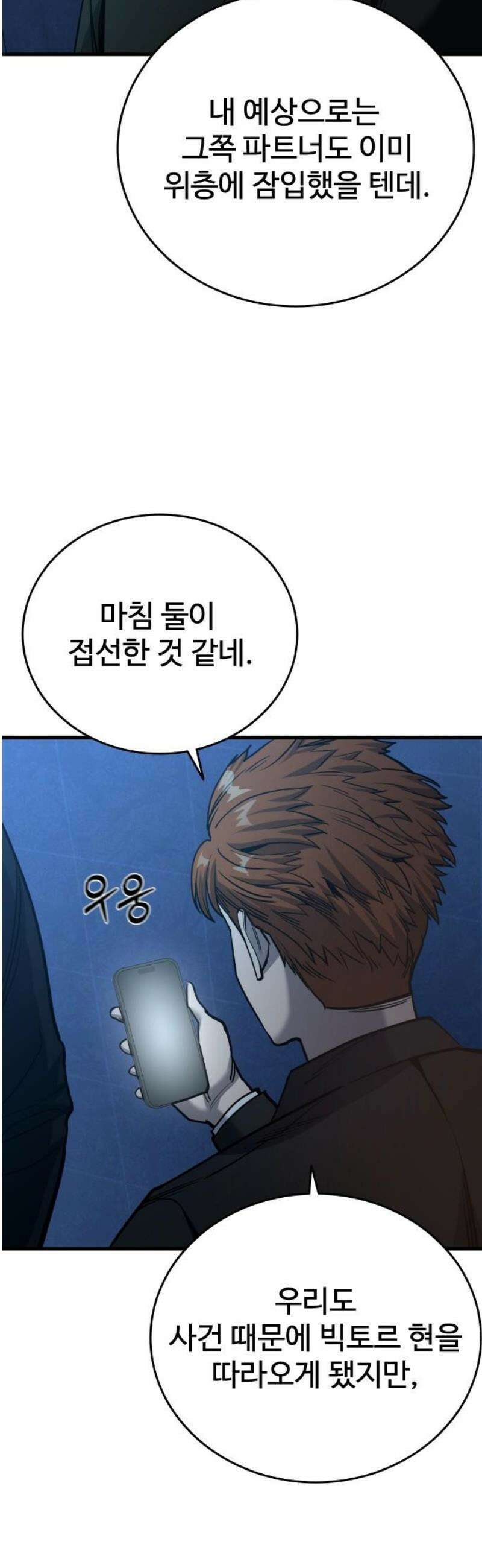 정의구현 34화 38