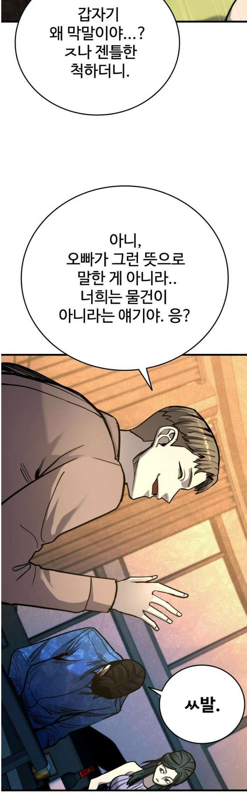 정의구현 34화 51