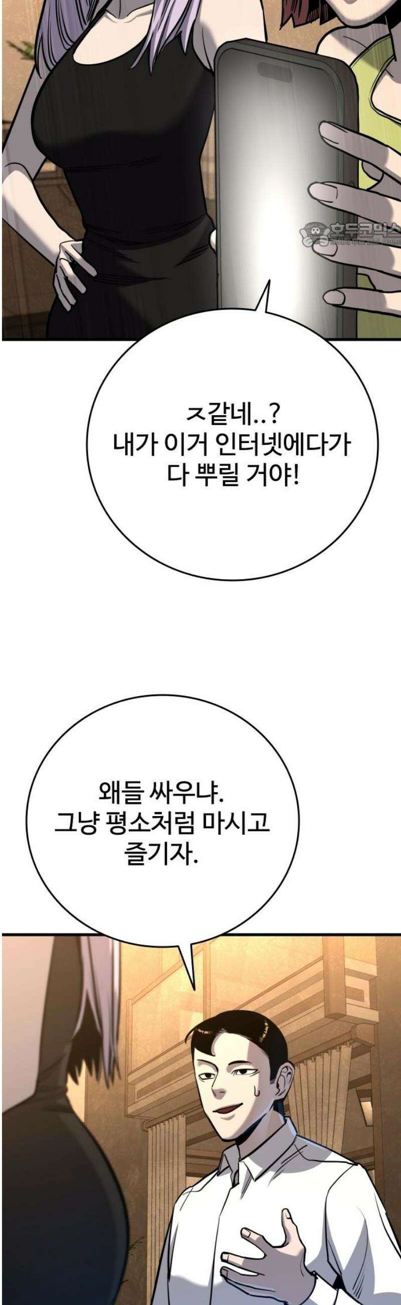 정의구현 34화 54