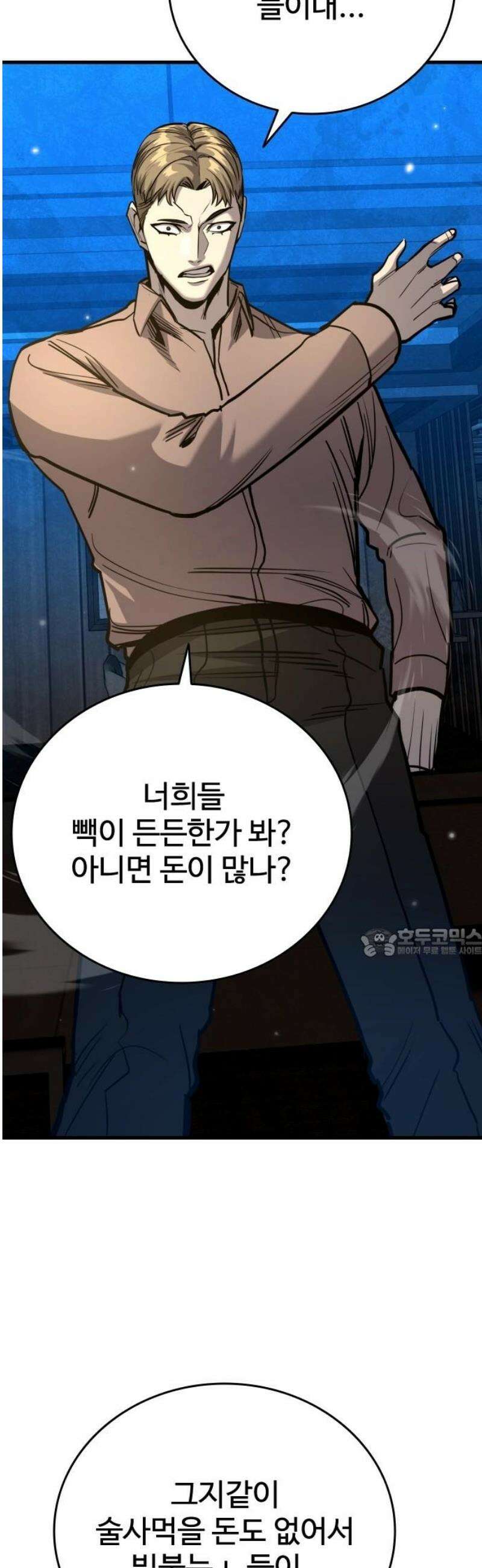 정의구현 34화 60