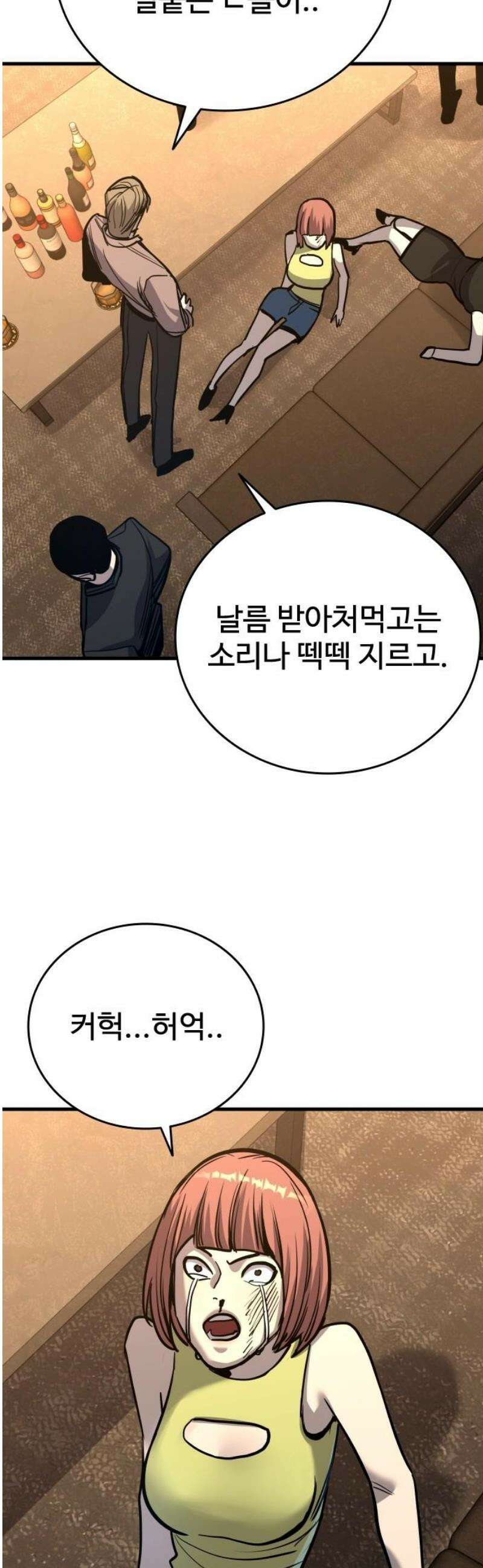 정의구현 34화 61