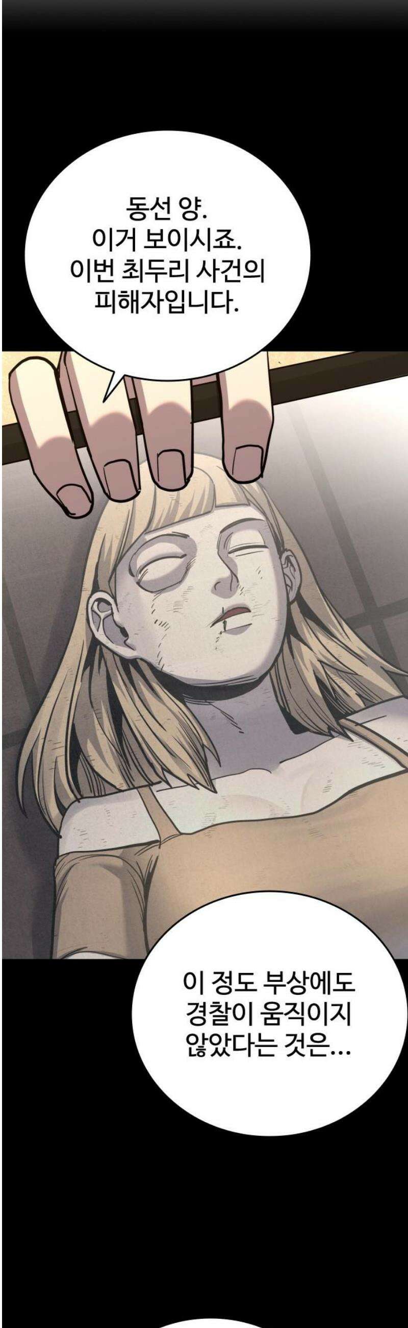 정의구현 34화 68