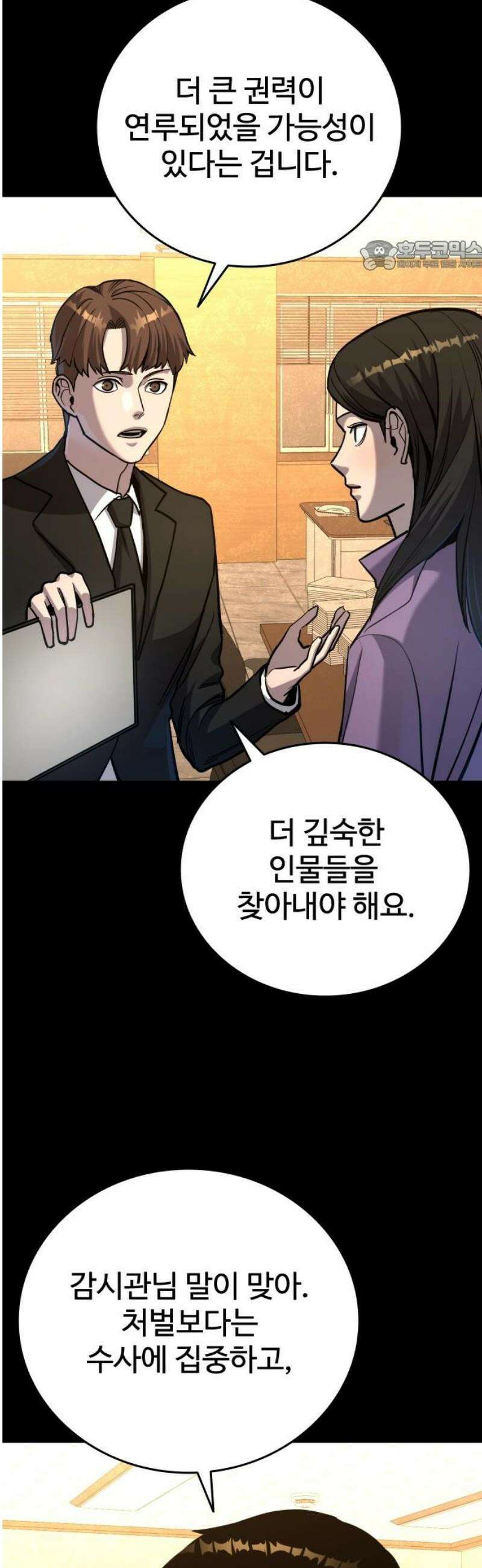 정의구현 34화 69