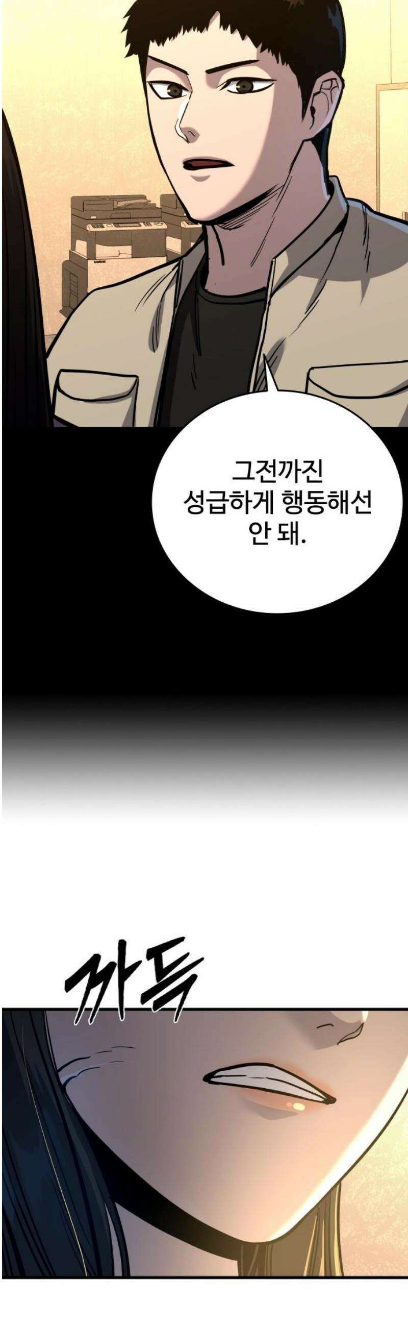 정의구현 34화 70