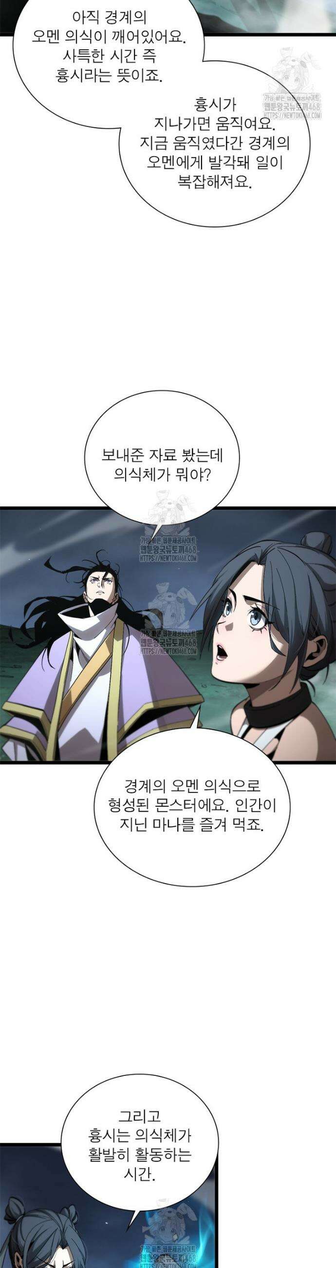 게임이라는 이 세계에 구원을 247화 3