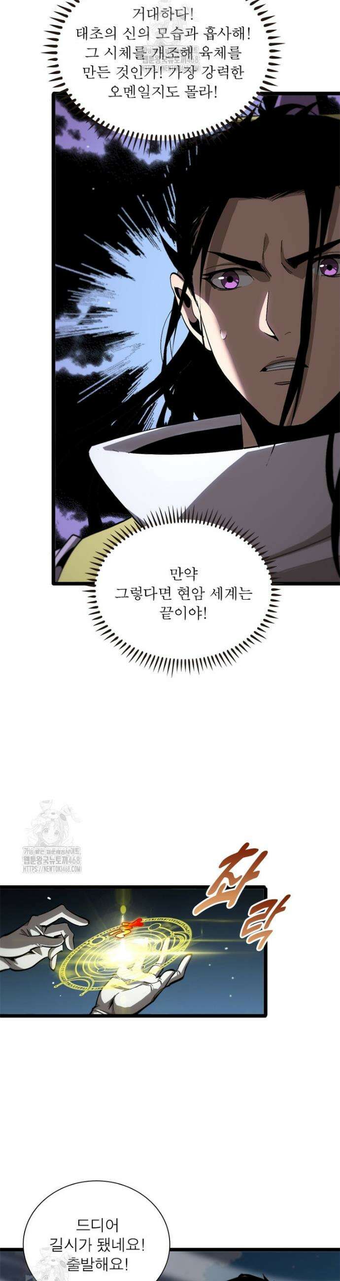 게임이라는 이 세계에 구원을 247화 8