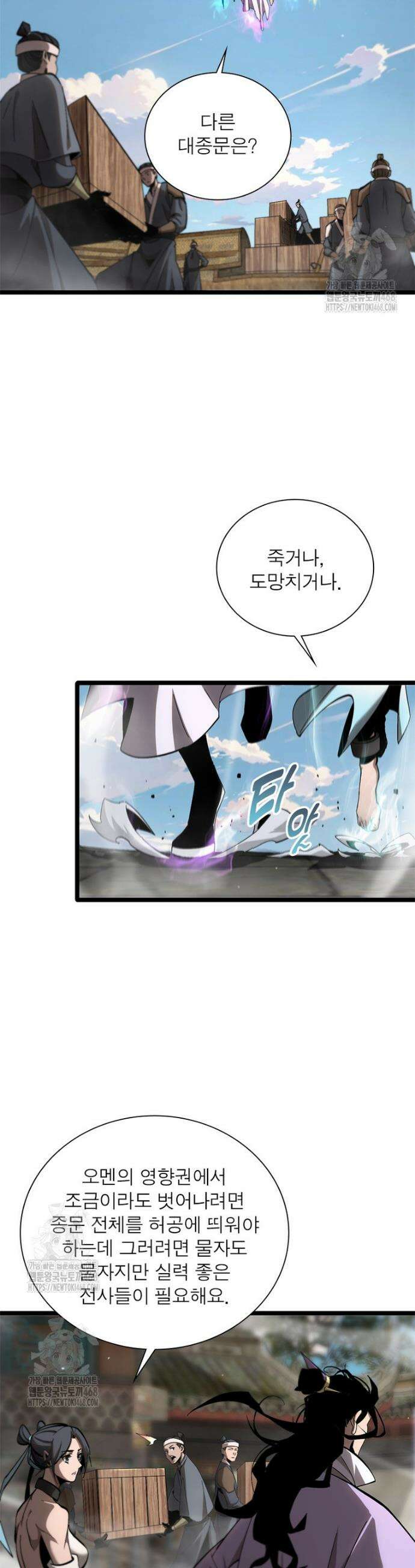 게임이라는 이 세계에 구원을 247화 11