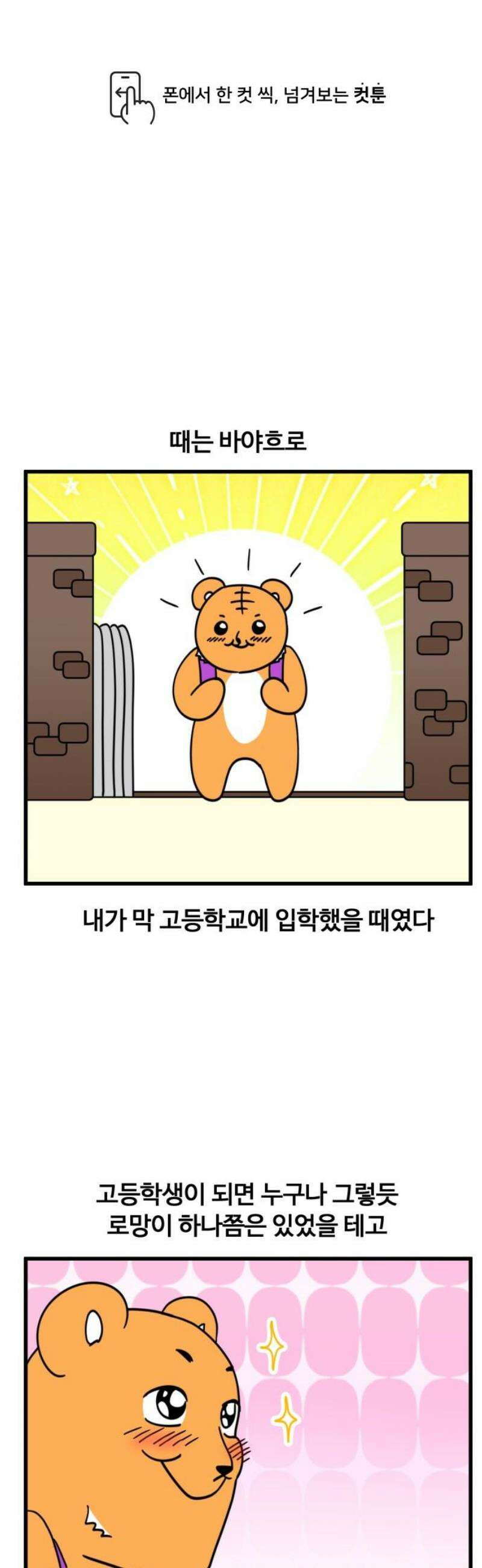 소소한 기행 53화． 인생 첫 면접을 볼 때 1