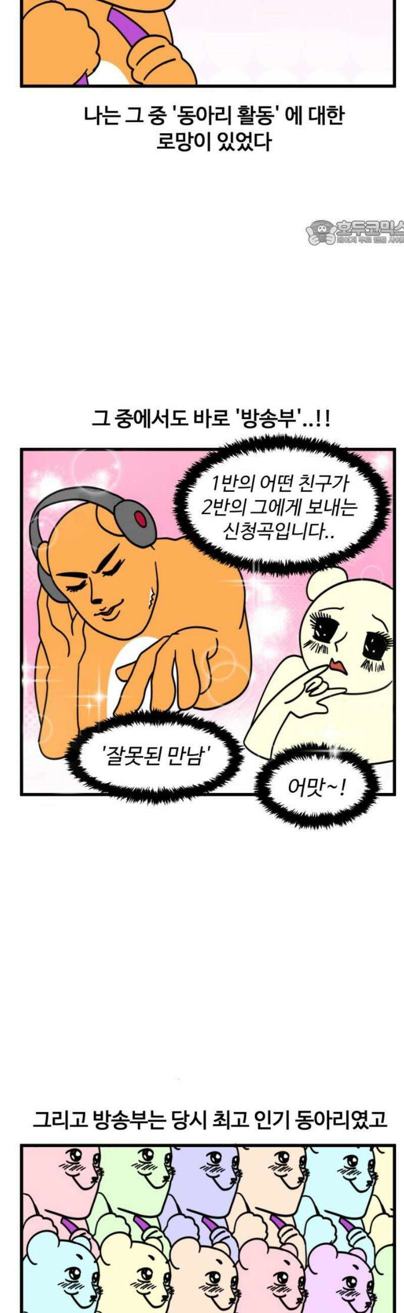 소소한 기행 53화． 인생 첫 면접을 볼 때 2
