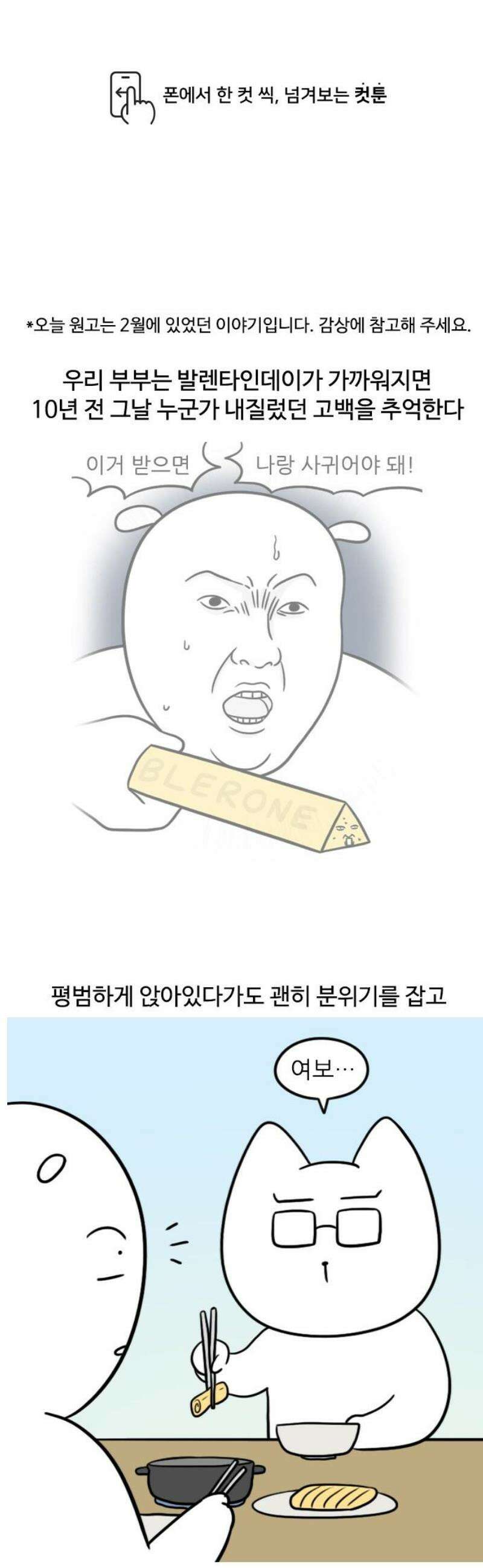 육아일기 시즌2 15화 10년전 고백 추억하기 1