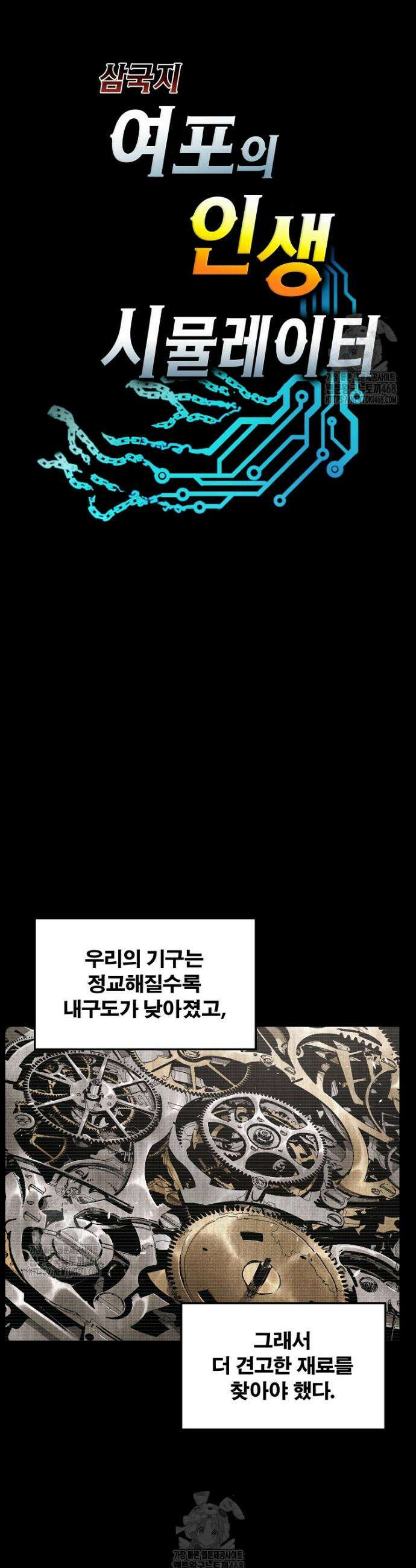 삼국지 여포의 인생 시뮬레이터 124화 4