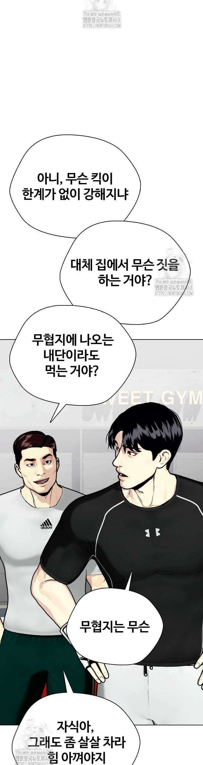 왕따가 격투기를 너무 잘함 129화 5