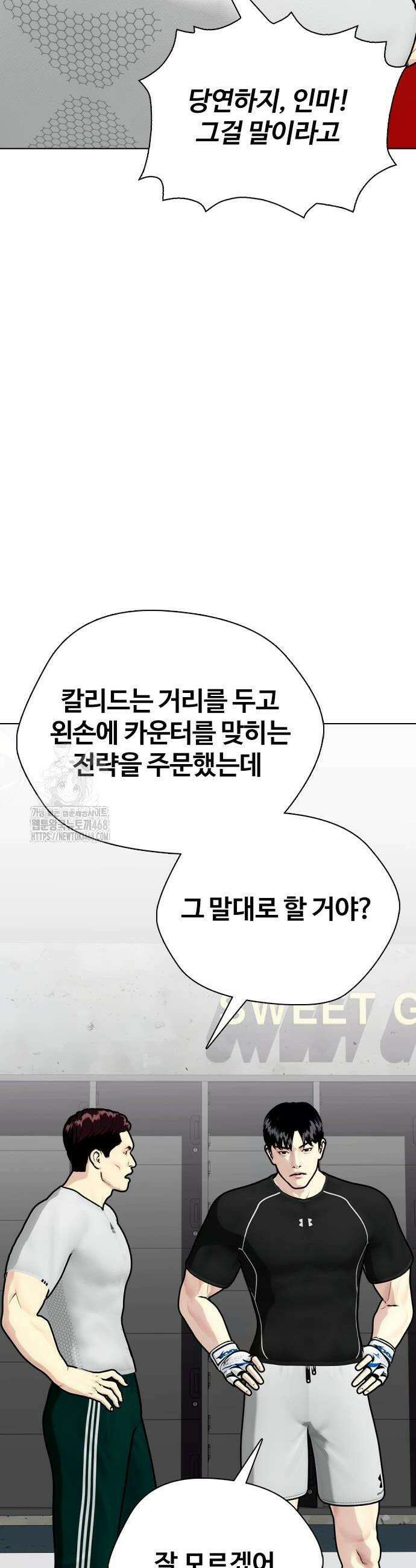 왕따가 격투기를 너무 잘함 129화 14