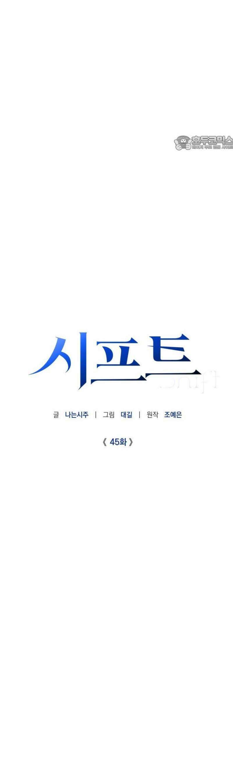 시프트 45화 30
