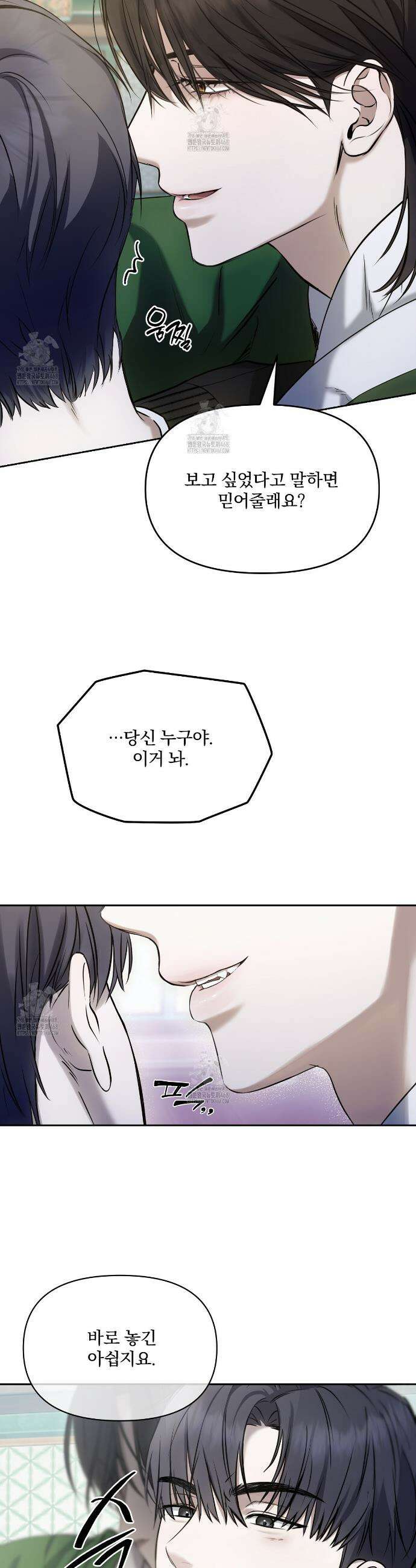 숨어드는 볕 2화 2