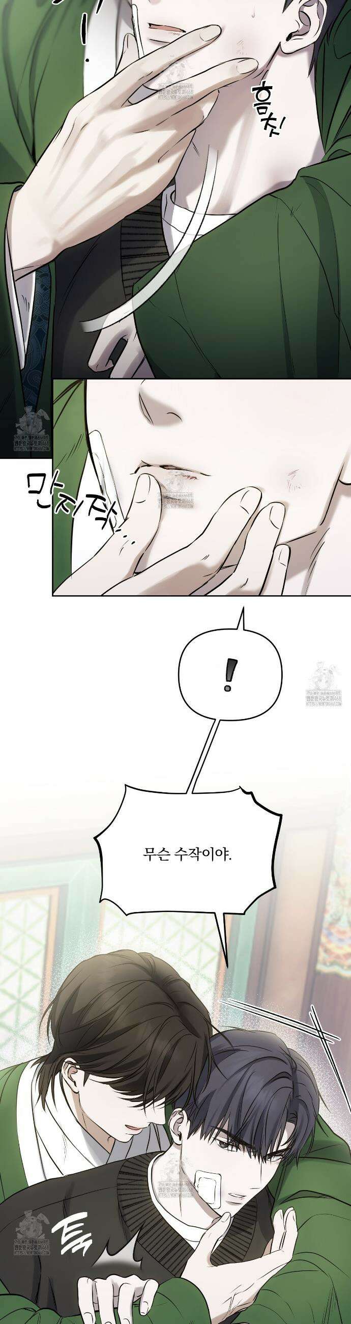 숨어드는 볕 2화 3
