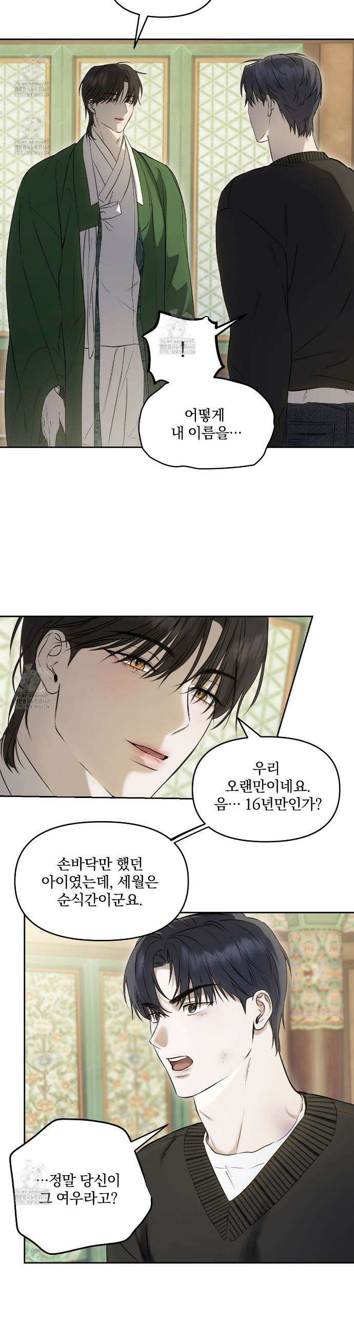 숨어드는 볕 2화 7