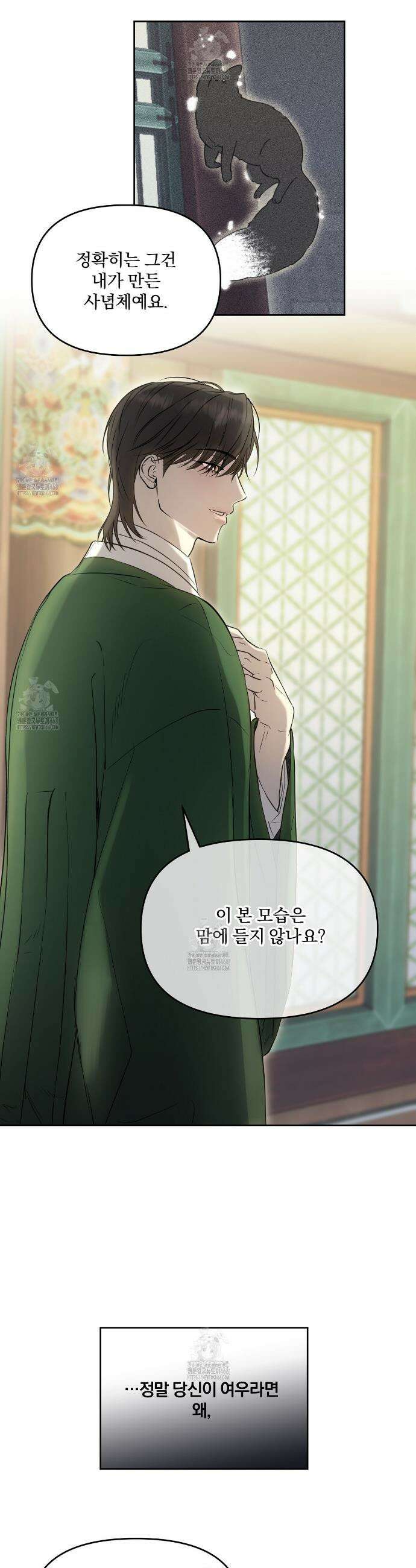 숨어드는 볕 2화 8