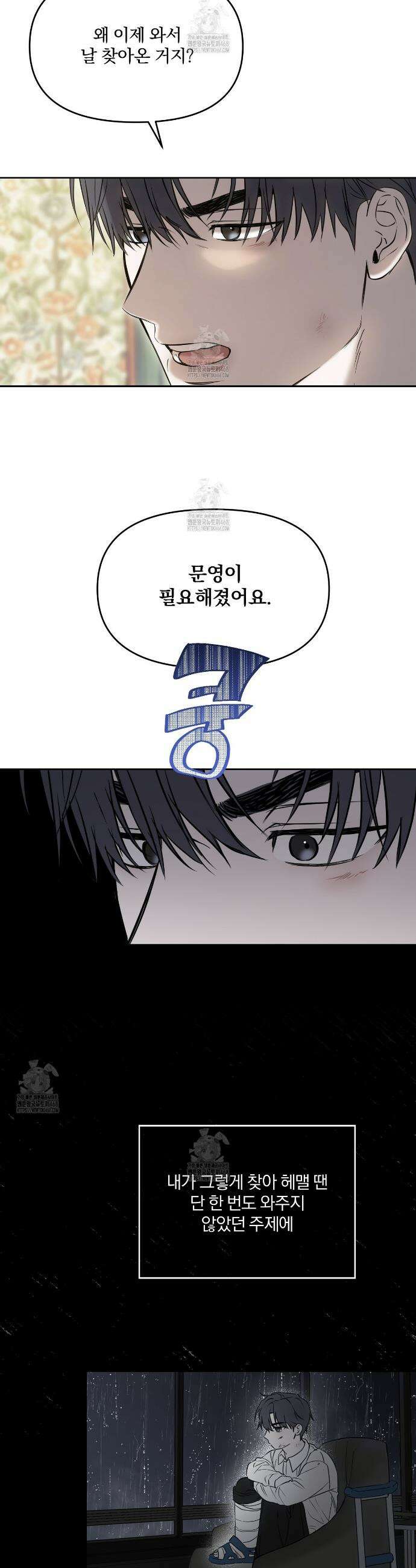 숨어드는 볕 2화 9