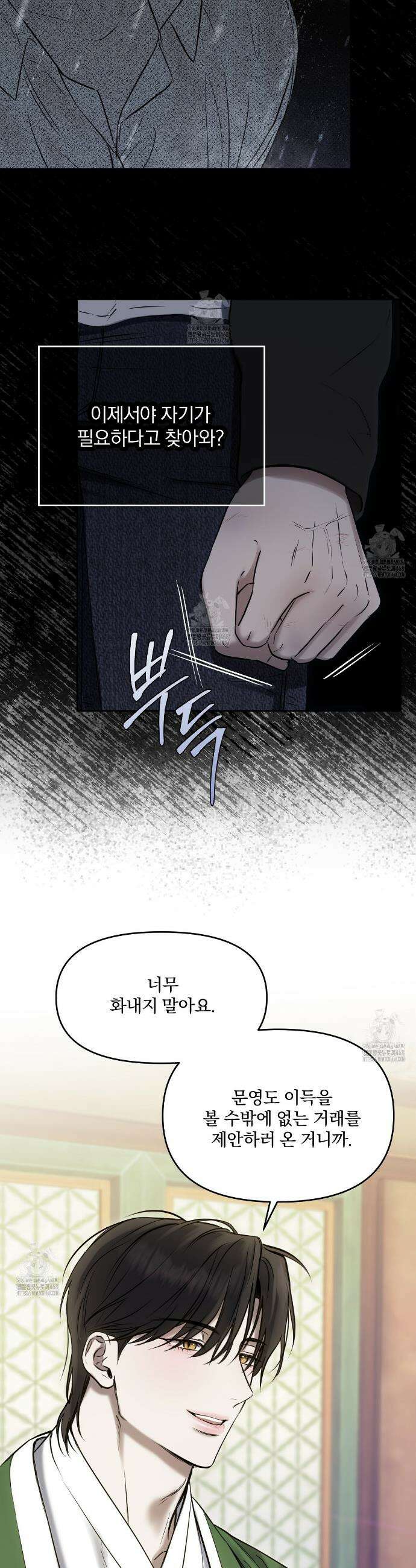 숨어드는 볕 2화 11