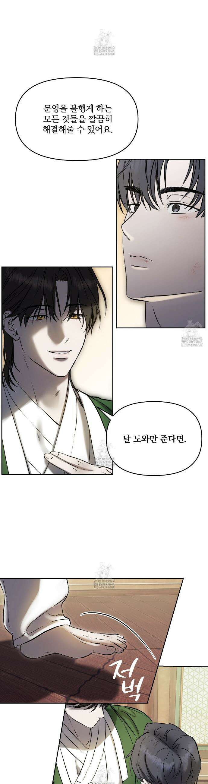 숨어드는 볕 2화 13
