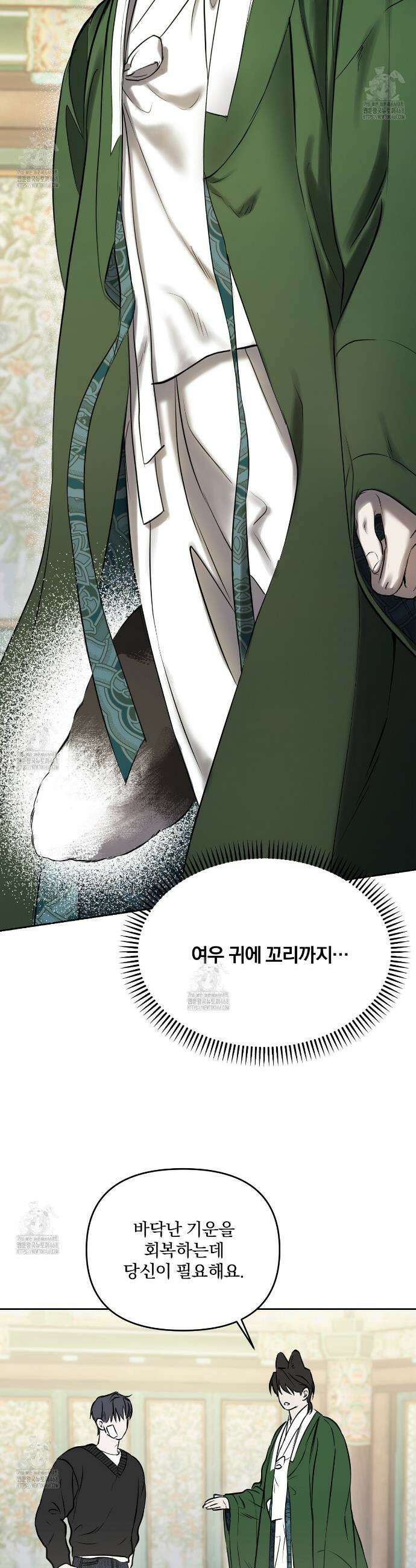 숨어드는 볕 2화 20