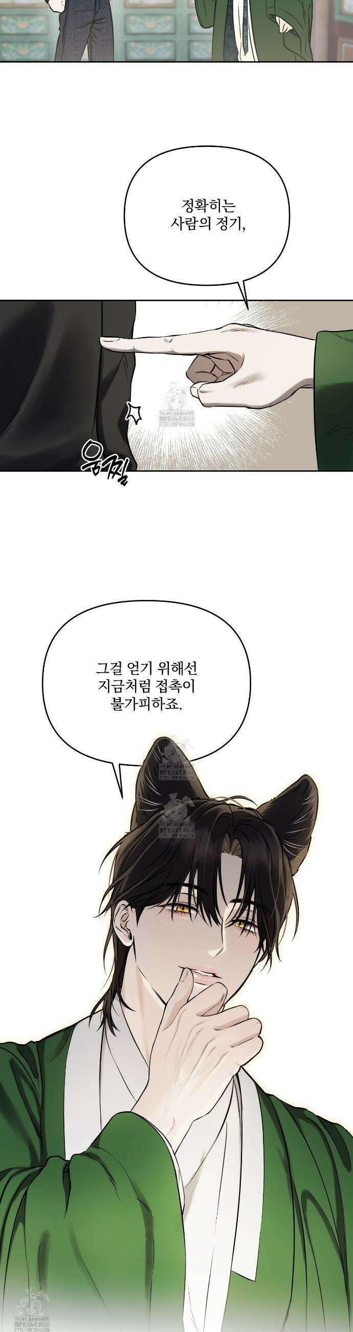 숨어드는 볕 2화 21