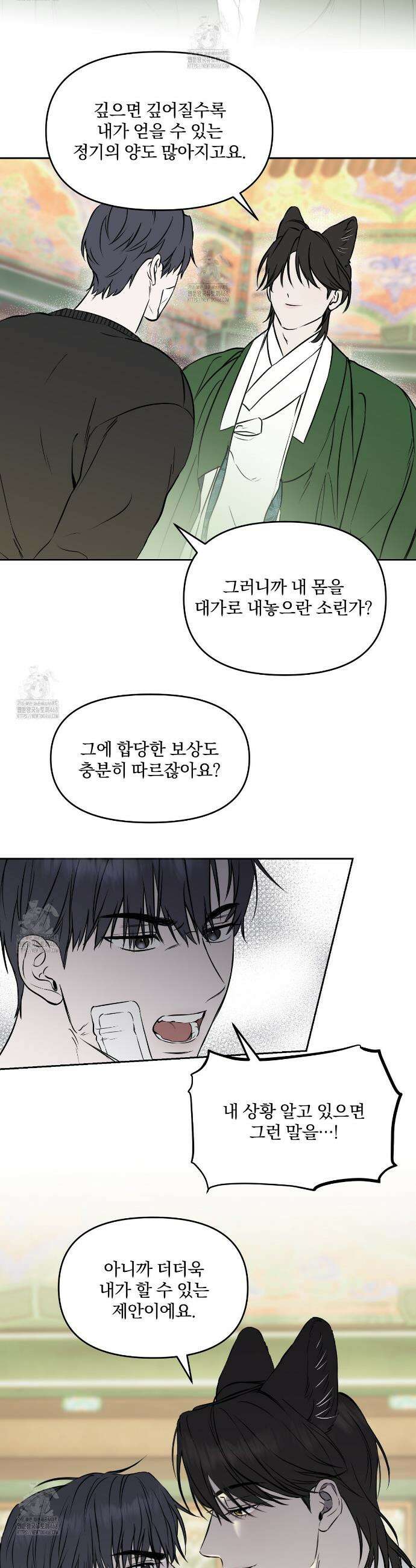 숨어드는 볕 2화 22