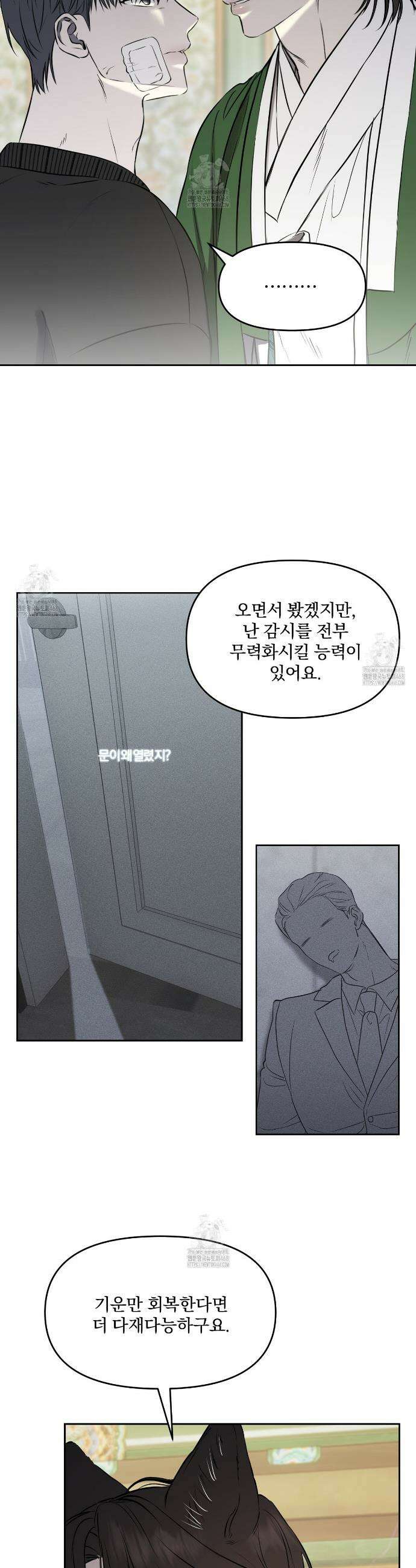 숨어드는 볕 2화 23
