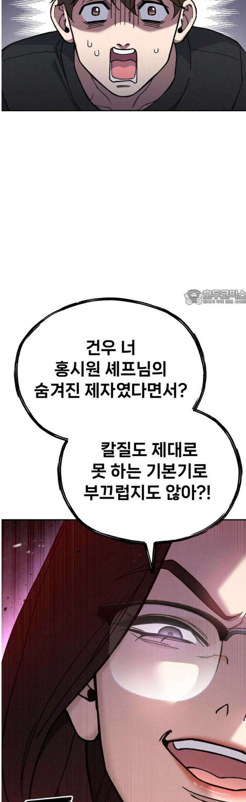 신의 요리 14화 - 한소미 선생님의 특훈 11