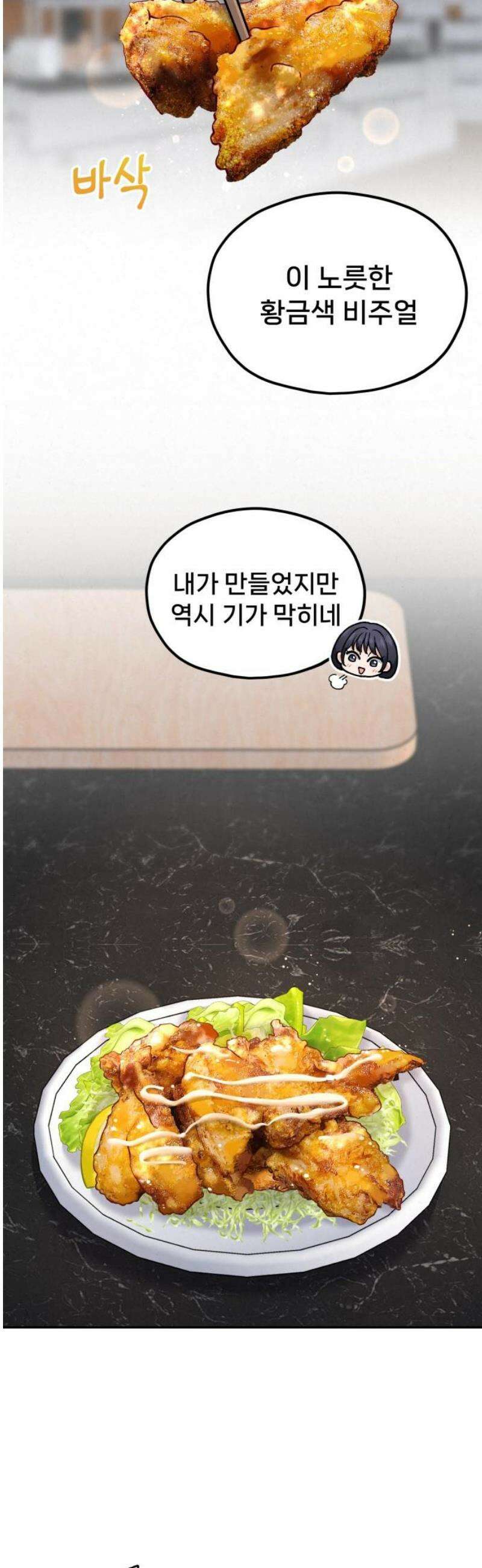 신의 요리 14화 - 한소미 선생님의 특훈 18