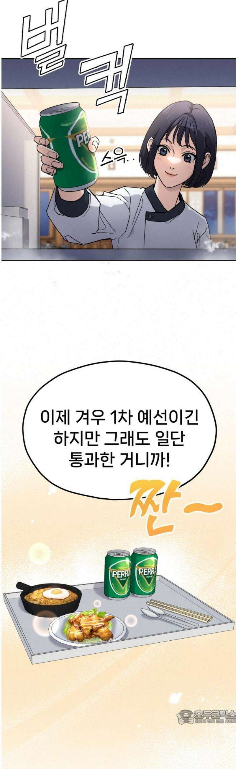 신의 요리 14화 - 한소미 선생님의 특훈 19